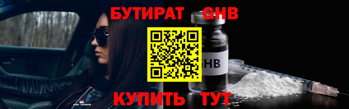 Бутират BDO Лянтор