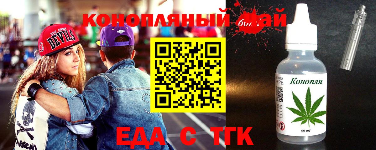 Еда ТГК конопля Лянтор