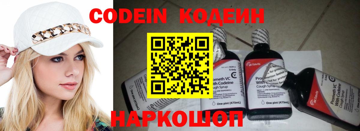 Лянтор  Кодеиновый сироп Lean Purple Drank  Вход с VPN 