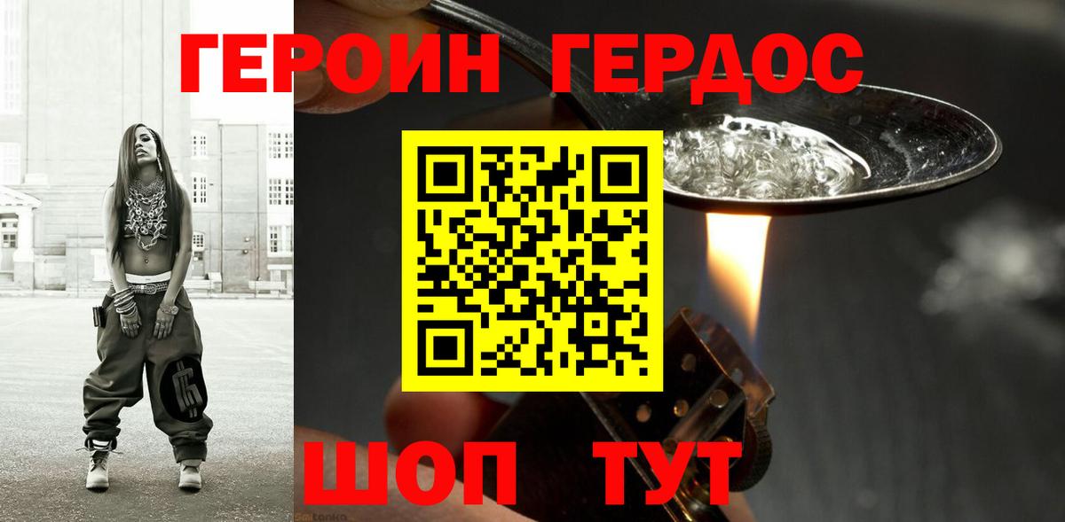 Героин хмурый Лянтор