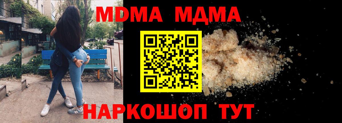 МДМА crystal  Вход с VPN  Лянтор 